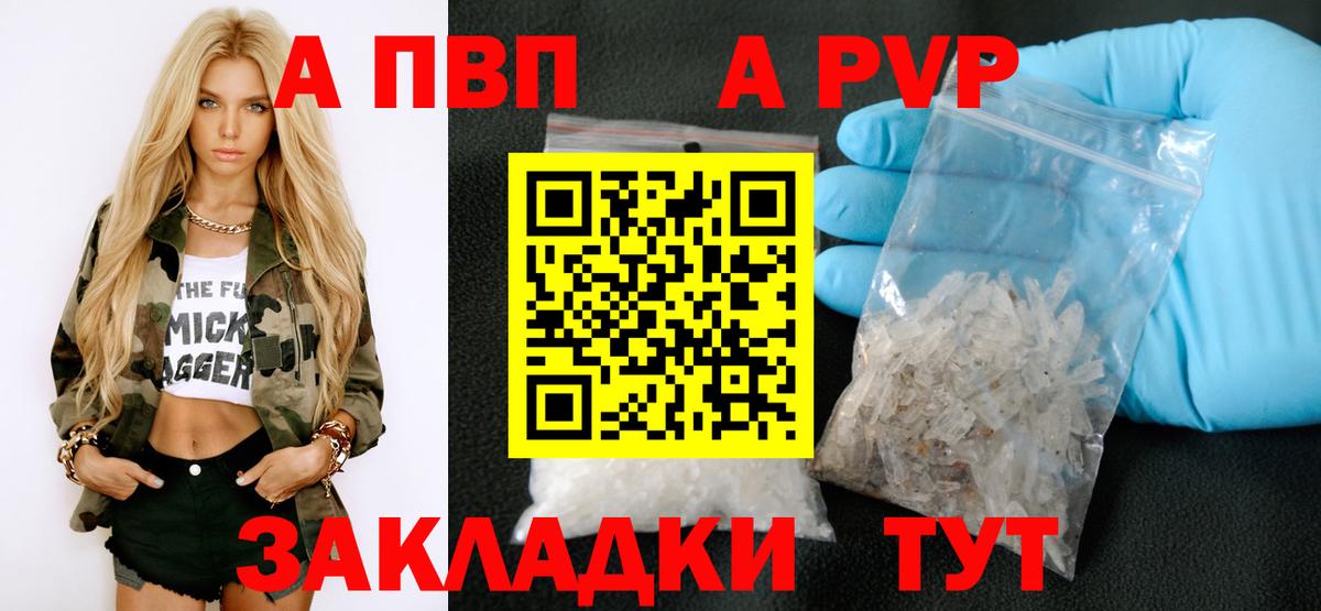 A PVP Соль  Вход с VPN  A PVP мука  Альфа ПВП СК  APVP  Набережные Челны 