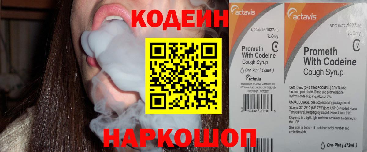 Набережные Челны  Кодеин напиток Lean (лин)  Вход с VPN  Codein напиток Lean (лин) 