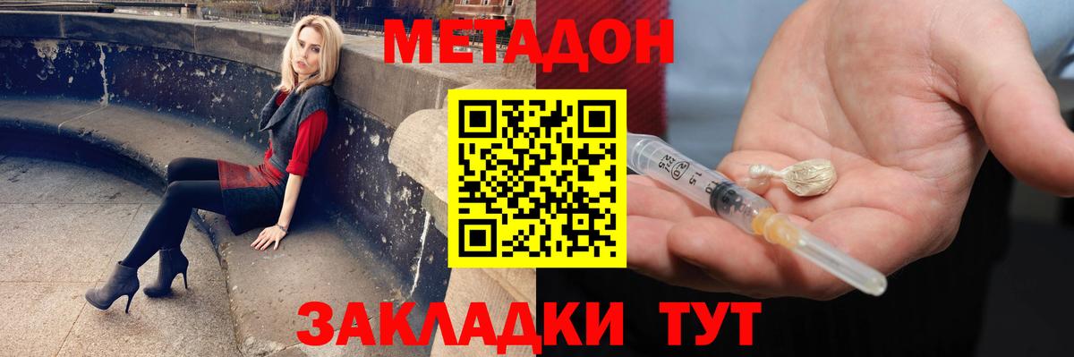 МЕТАДОН VHQ  МЕТАДОН methadone  Вход с VPN  Набережные Челны 