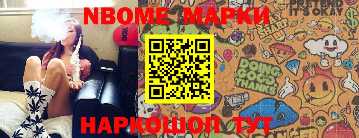 Марки N-bome 1500мкг Набережные Челны